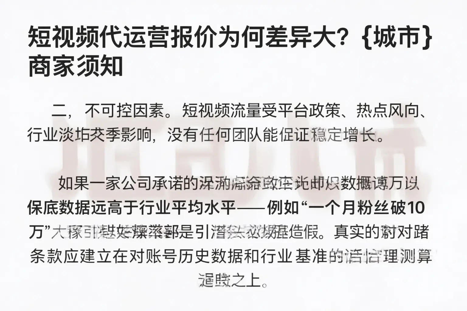 短视频代运营报价为何差异大?曹妃甸商家须知