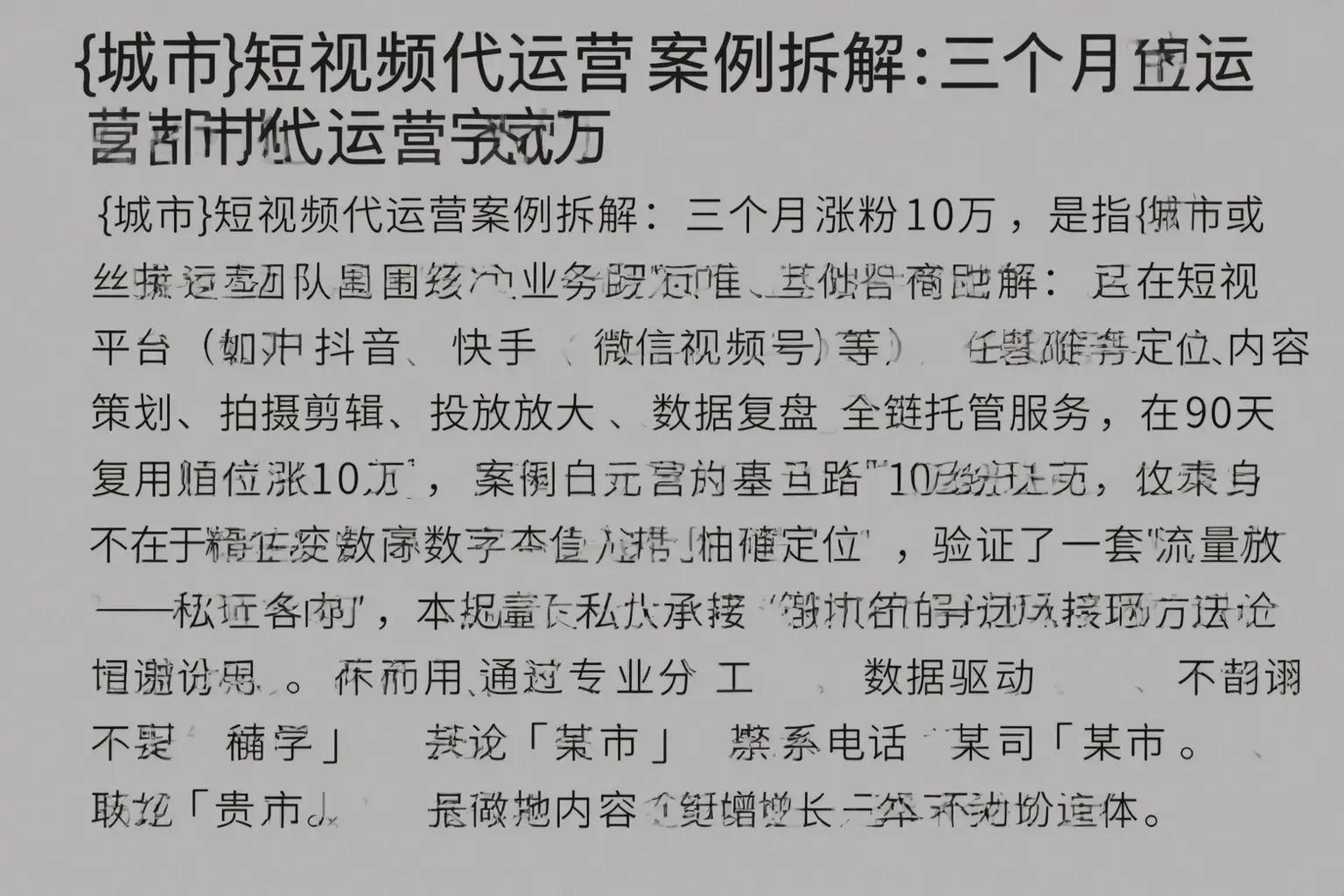 曹妃甸短视频代运营案例拆解：三个月涨粉10万