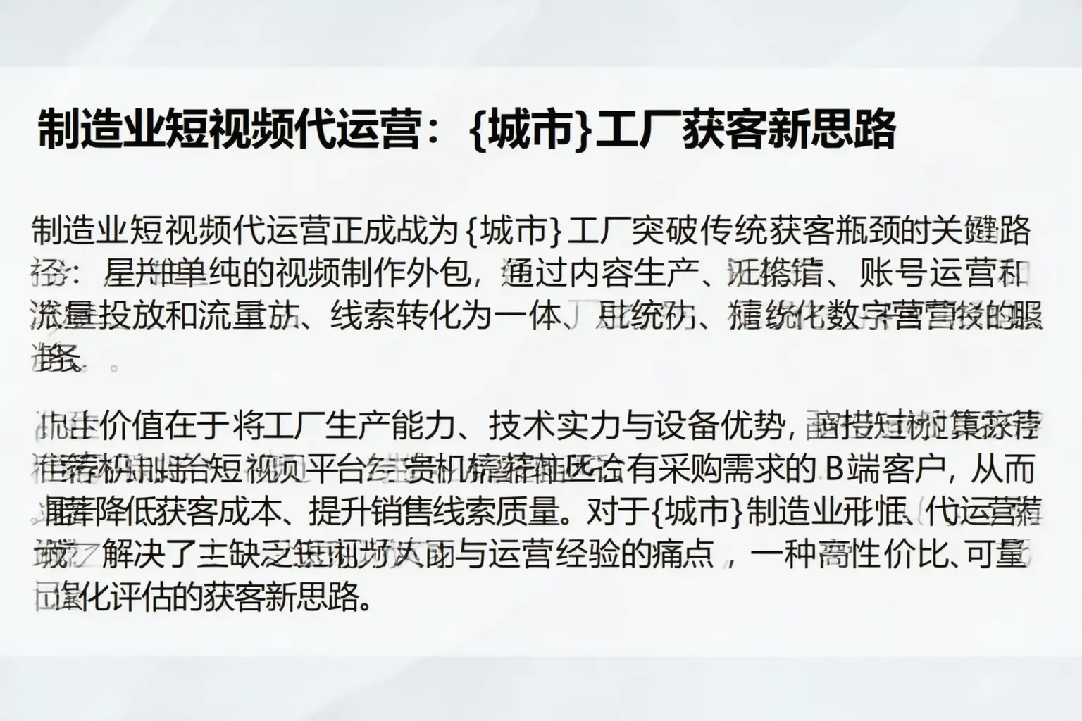 制造业短视频代运营：曹妃甸工厂获客新思路