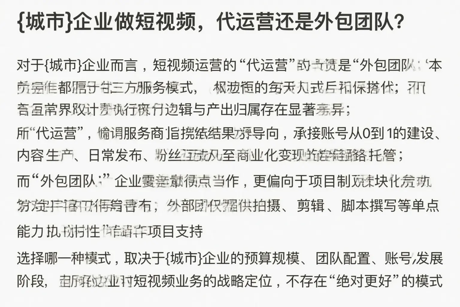 曹妃甸企业做短视频，代运营还是外包团队？