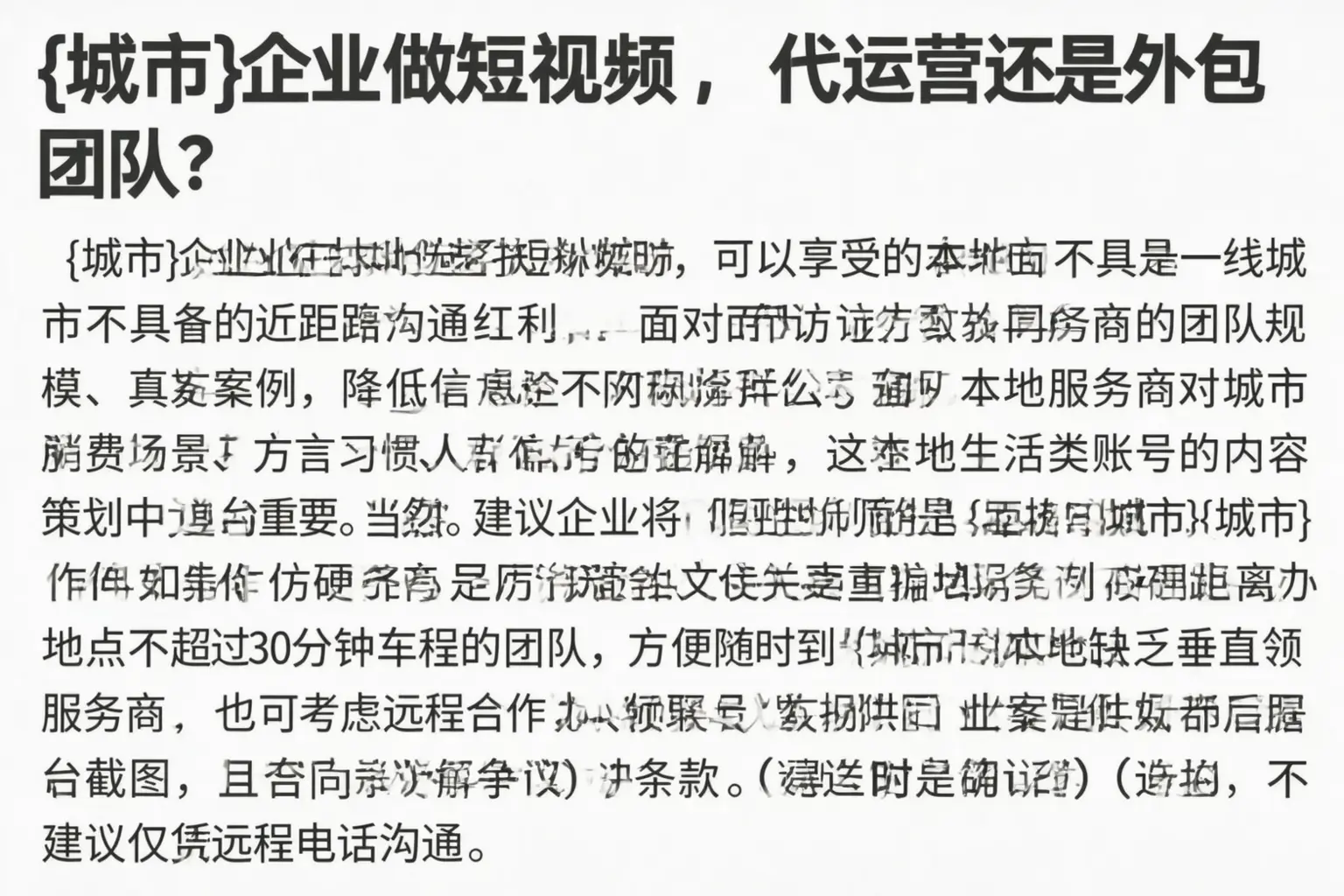 曹妃甸企业做短视频，代运营还是外包团队？