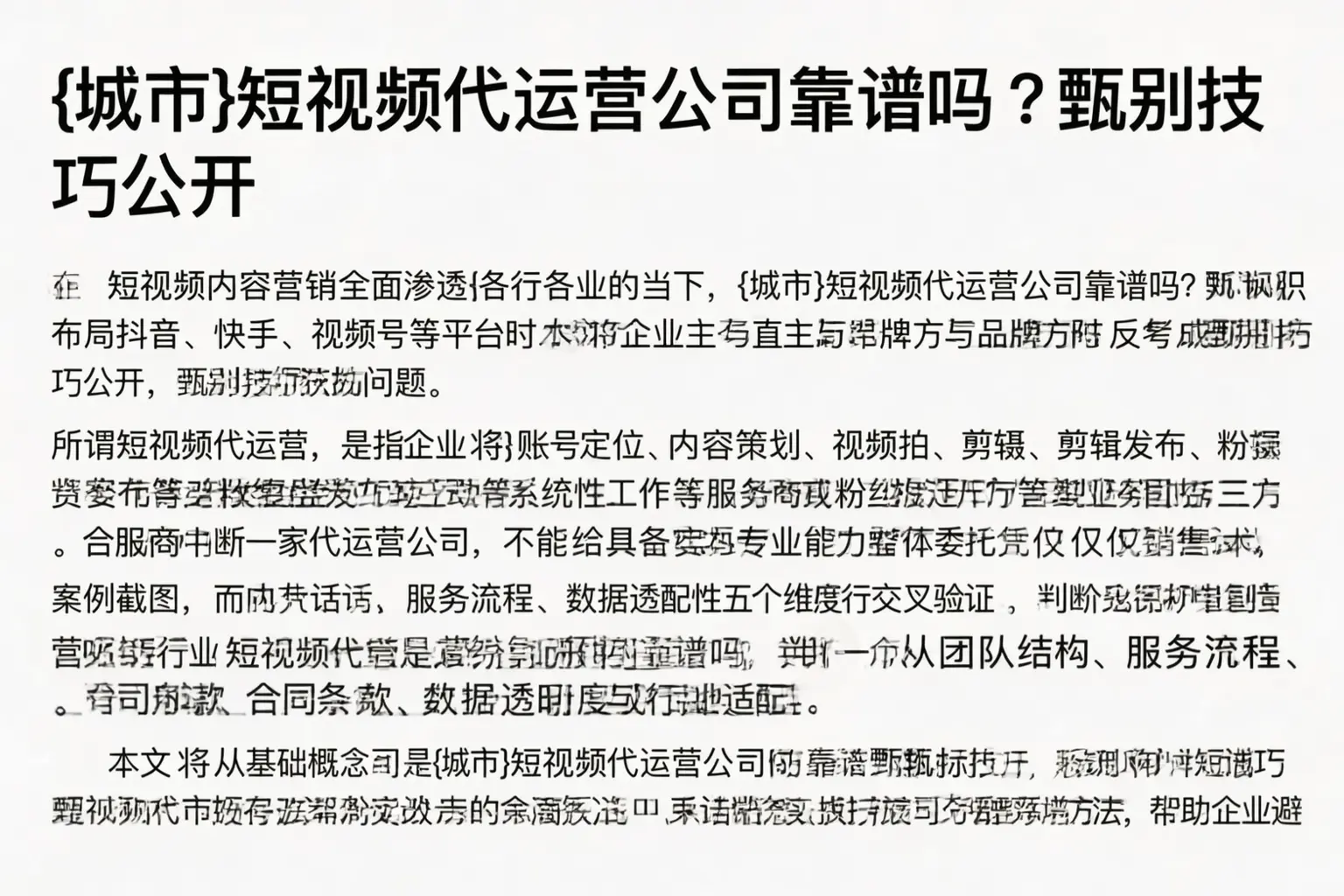曹妃甸短视频代运营公司靠谱吗?甄别技巧公开