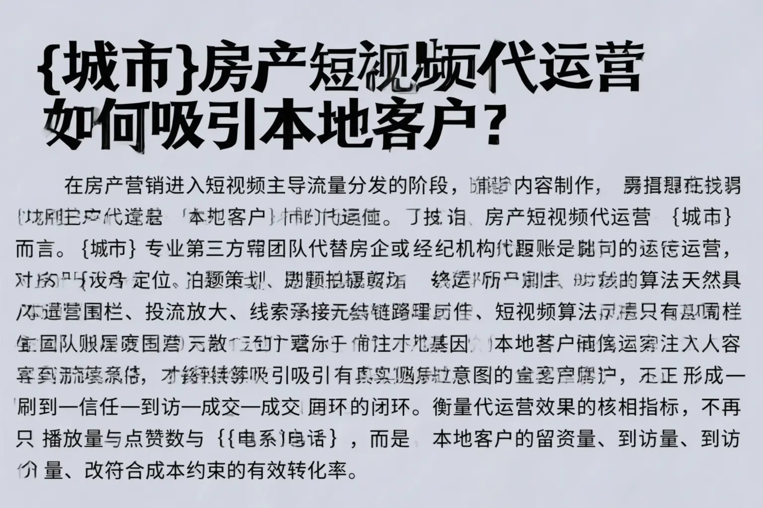 曹妃甸房产短视频代运营如何吸引本地客户?
